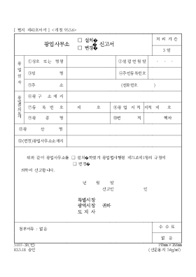 광업사무소(설치,변경)신고서